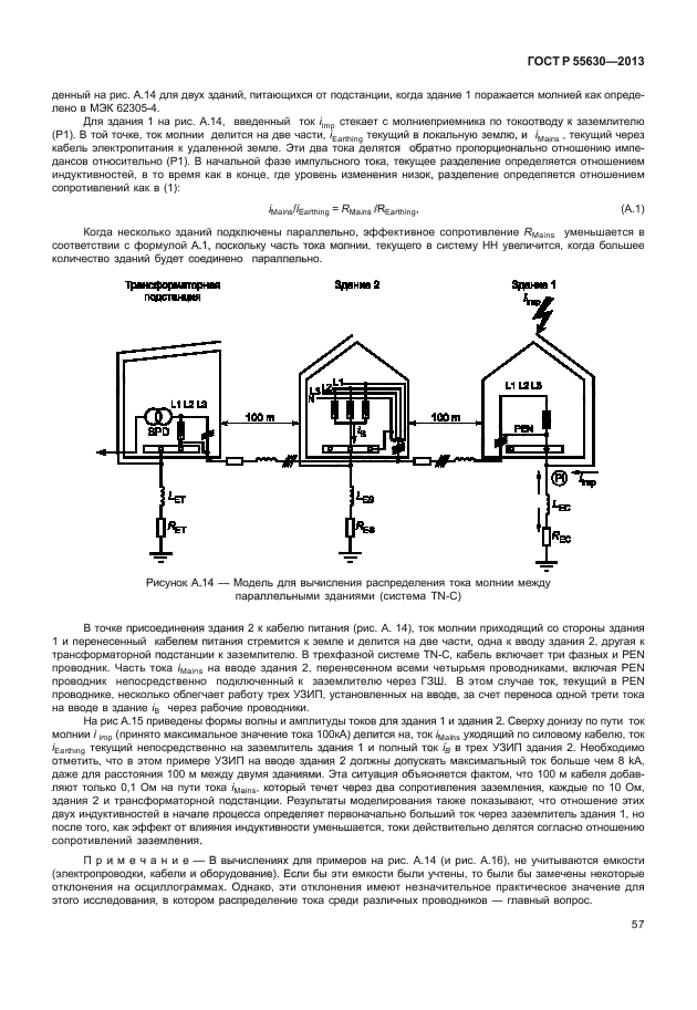 ГОСТ Р 55630-2013