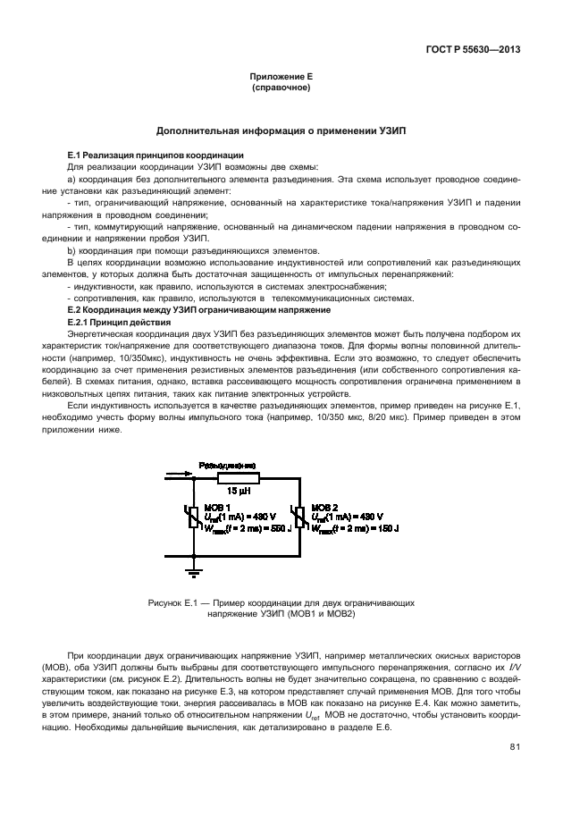 ГОСТ Р 55630-2013