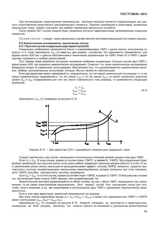 ГОСТ Р 55630-2013