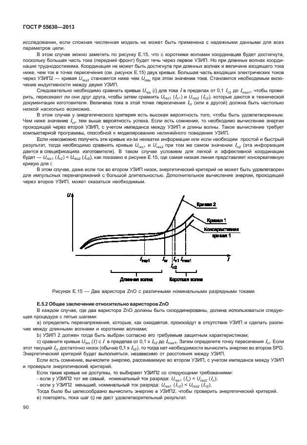 ГОСТ Р 55630-2013