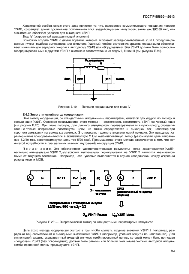 ГОСТ Р 55630-2013