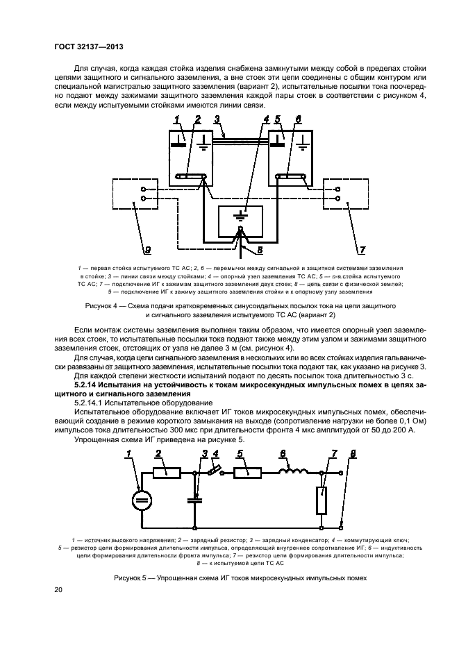 ГОСТ 32137-2013