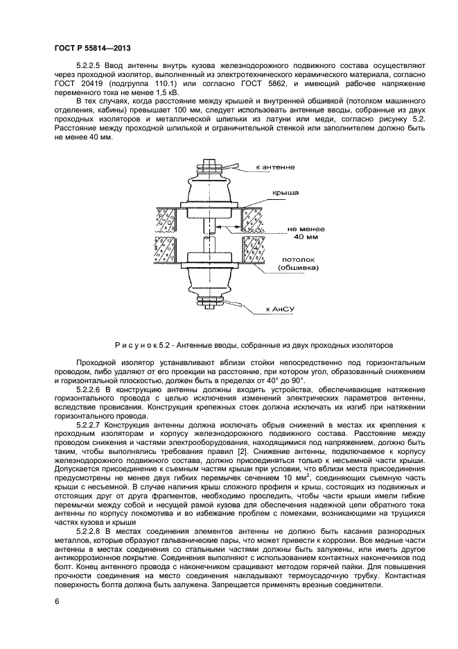 ГОСТ Р 55814-2013