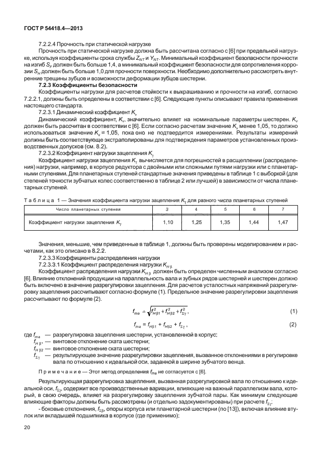 ГОСТ Р 54418.4-2013