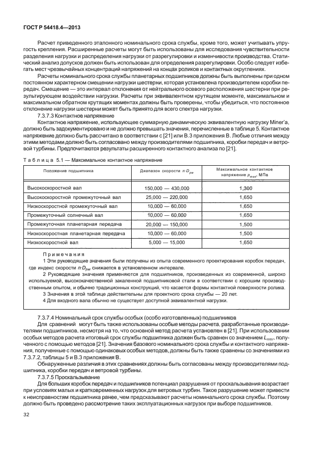 ГОСТ Р 54418.4-2013