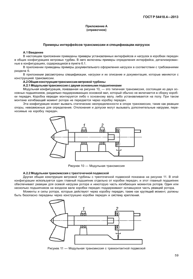 ГОСТ Р 54418.4-2013