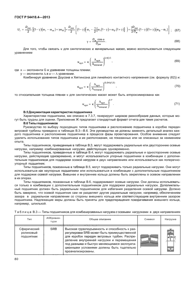 ГОСТ Р 54418.4-2013