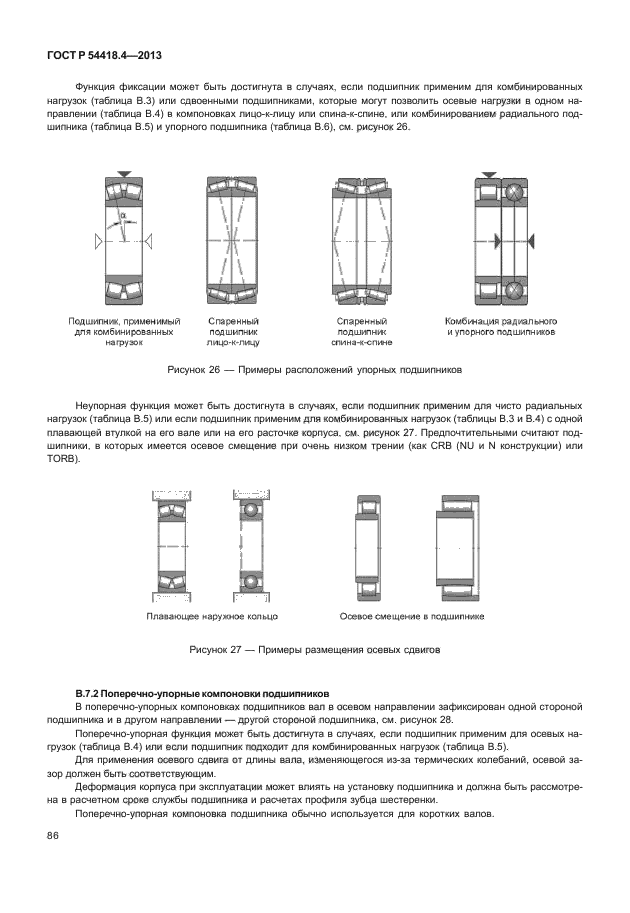 ГОСТ Р 54418.4-2013