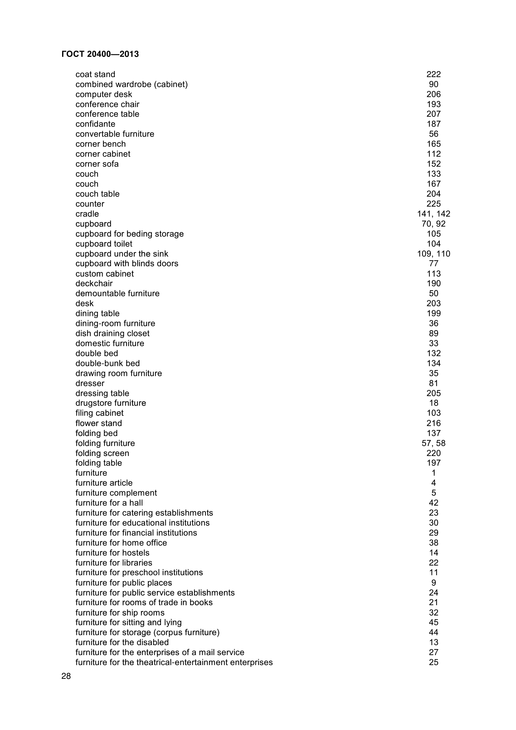 ГОСТ 20400-2013