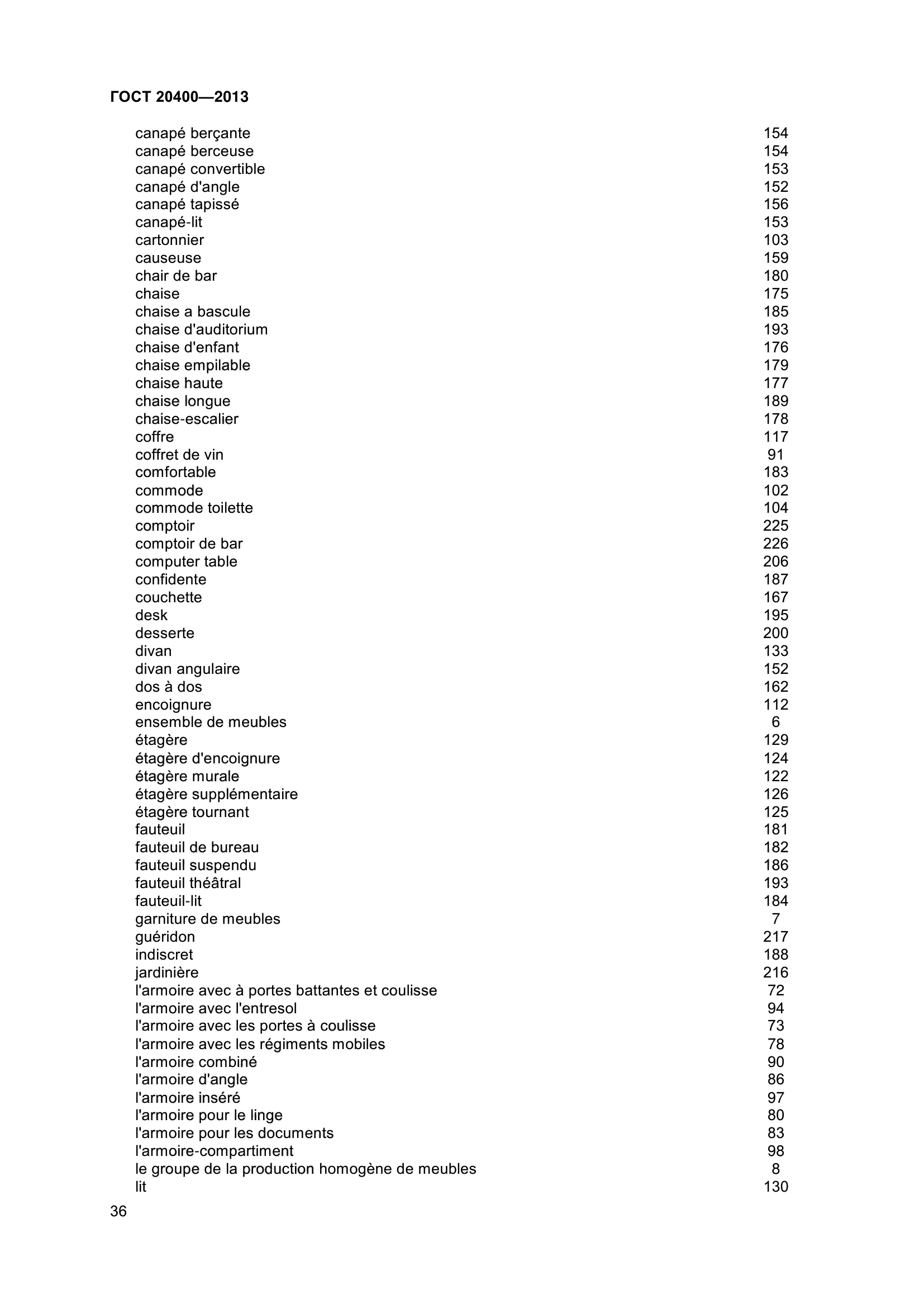 ГОСТ 20400-2013