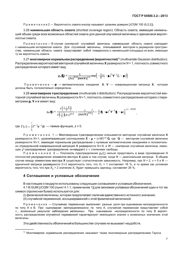 ГОСТ Р 54500.3.2-2013