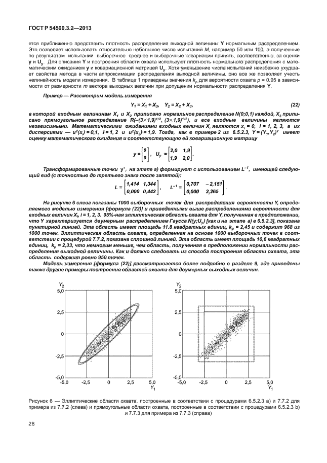 ГОСТ Р 54500.3.2-2013