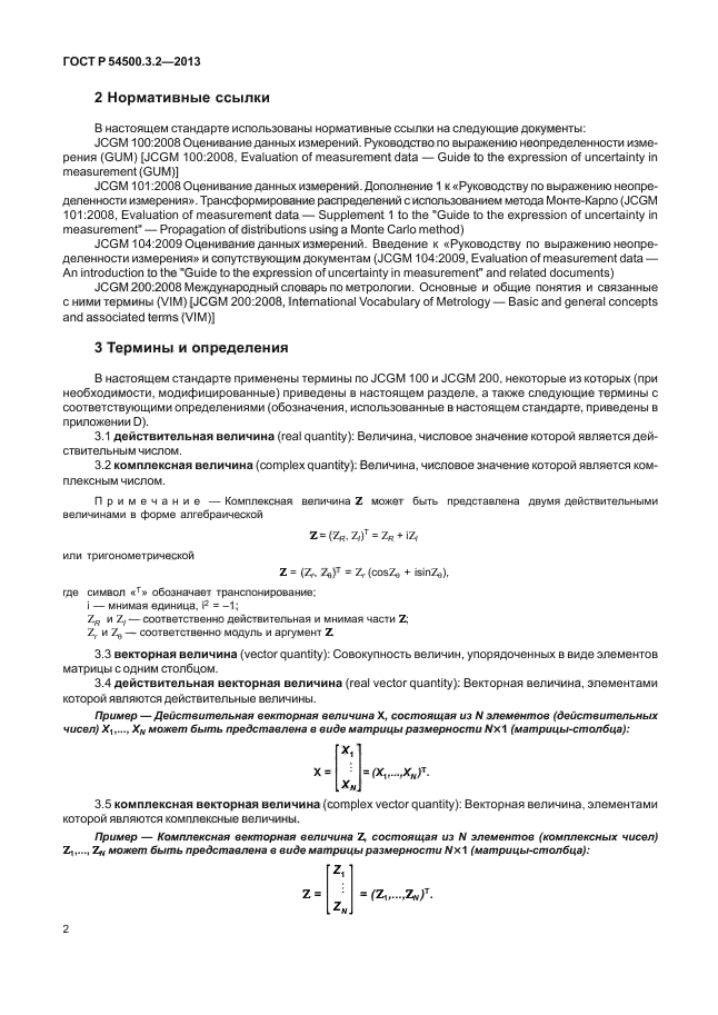 ГОСТ Р 54500.3.2-2013