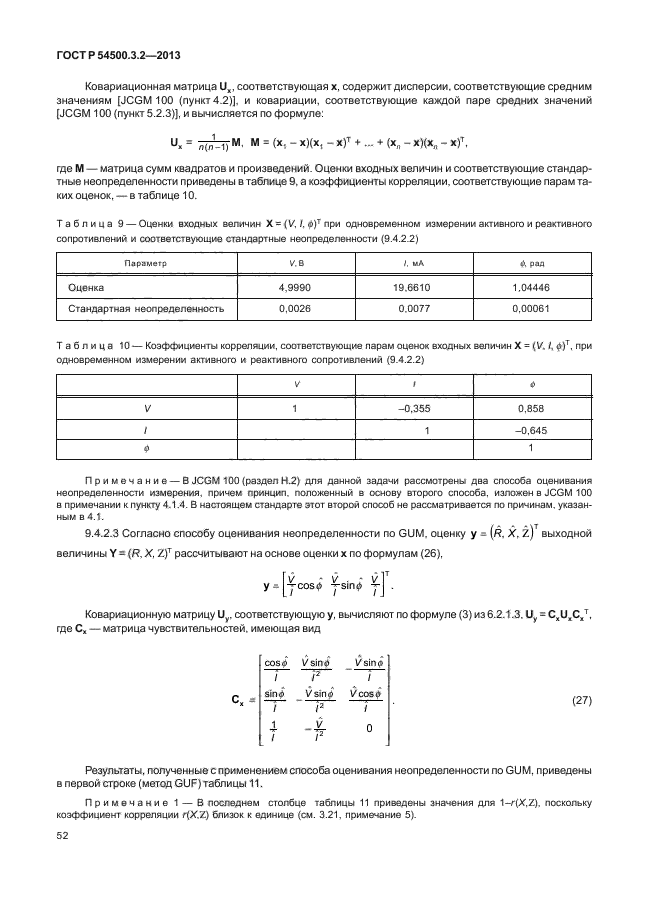 ГОСТ Р 54500.3.2-2013