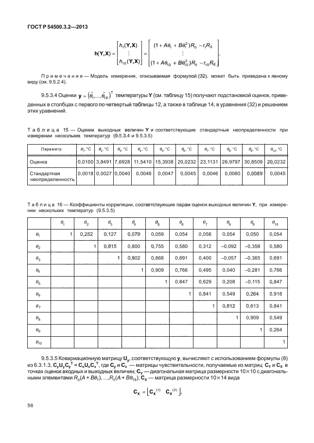 ГОСТ Р 54500.3.2-2013