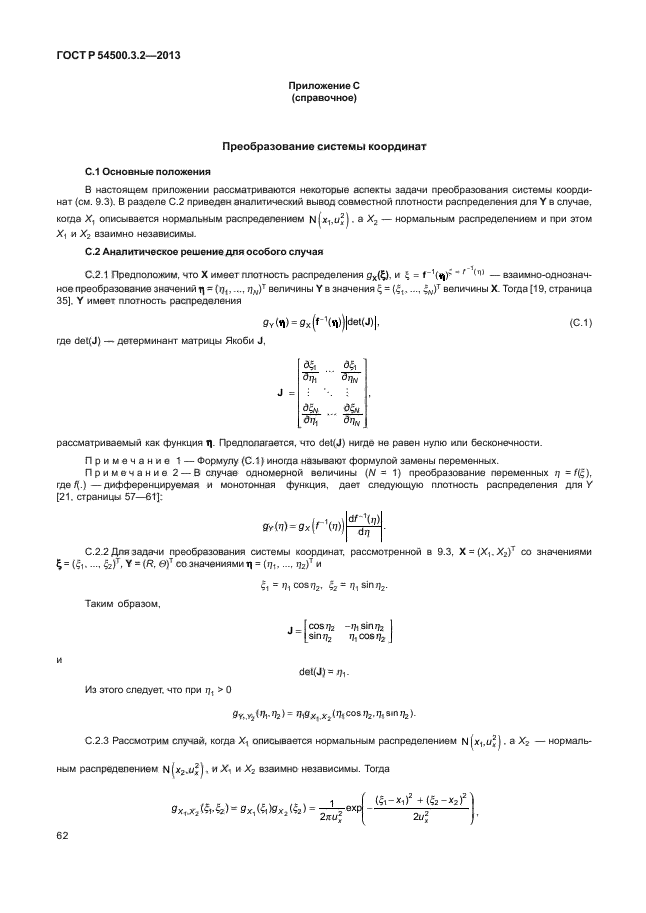 ГОСТ Р 54500.3.2-2013