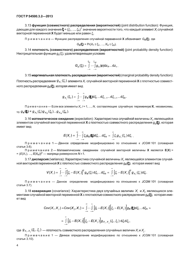 ГОСТ Р 54500.3.2-2013