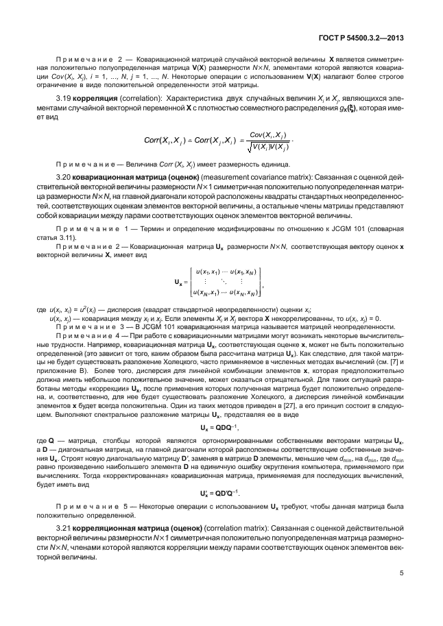 ГОСТ Р 54500.3.2-2013