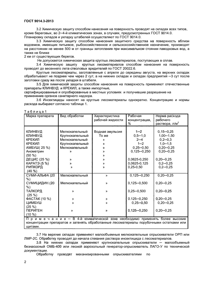 ГОСТ 9014.3-2013