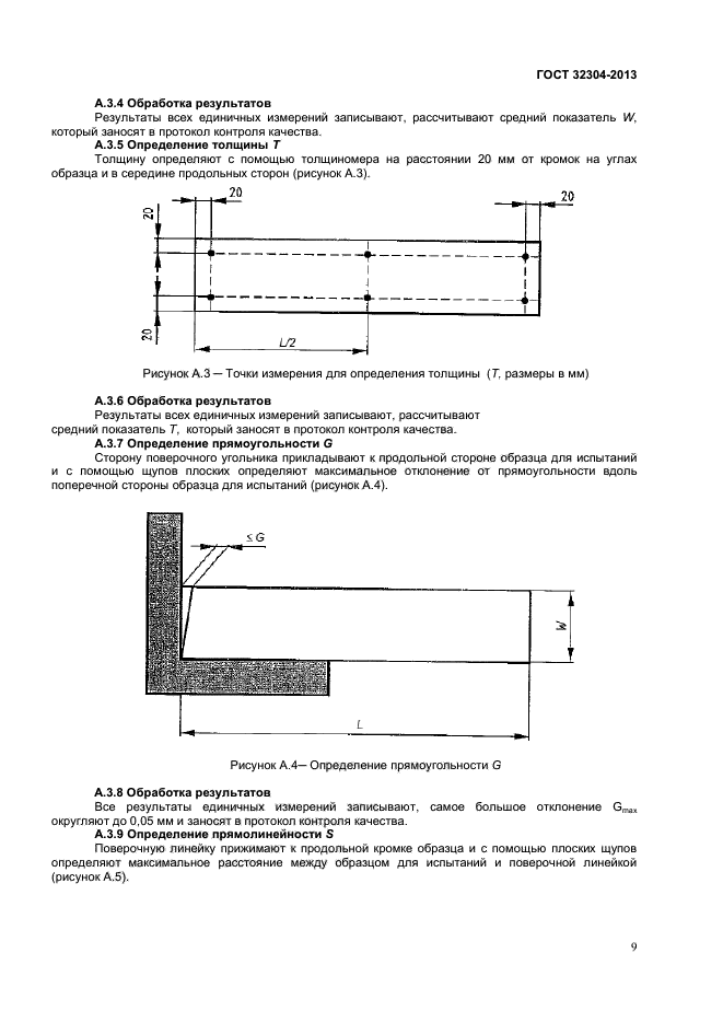 ГОСТ 32304-2013