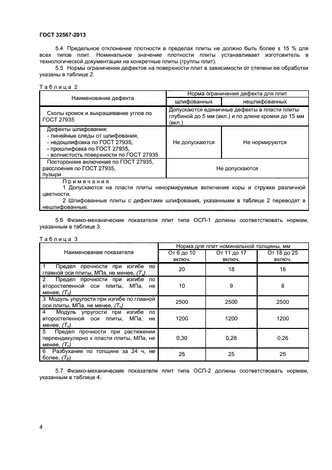 ГОСТ 32567-2013