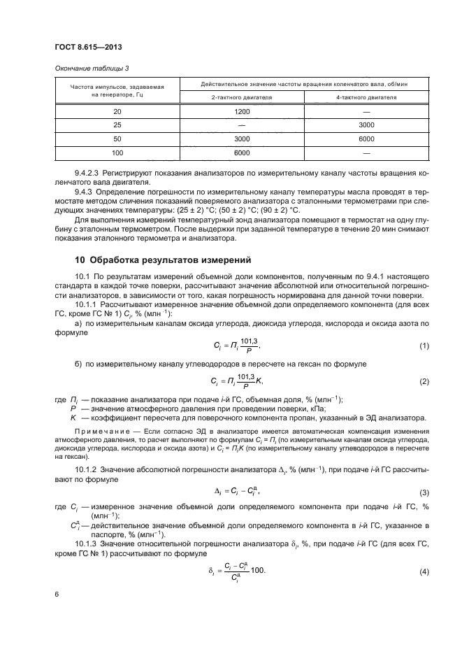 ГОСТ 8.615-2013