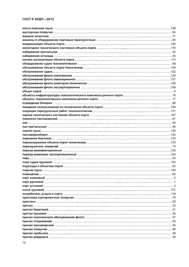 ГОСТ Р 55507-2013