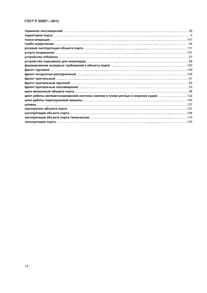 ГОСТ Р 55507-2013