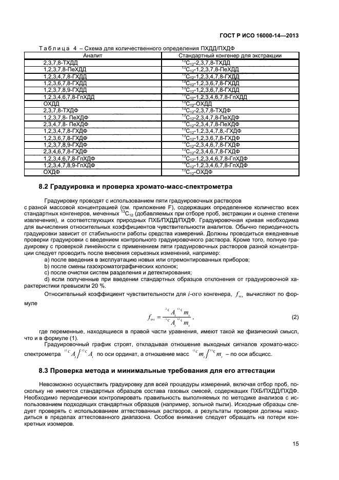 ГОСТ Р ИСО 16000-14-2013