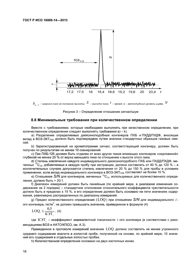 ГОСТ Р ИСО 16000-14-2013