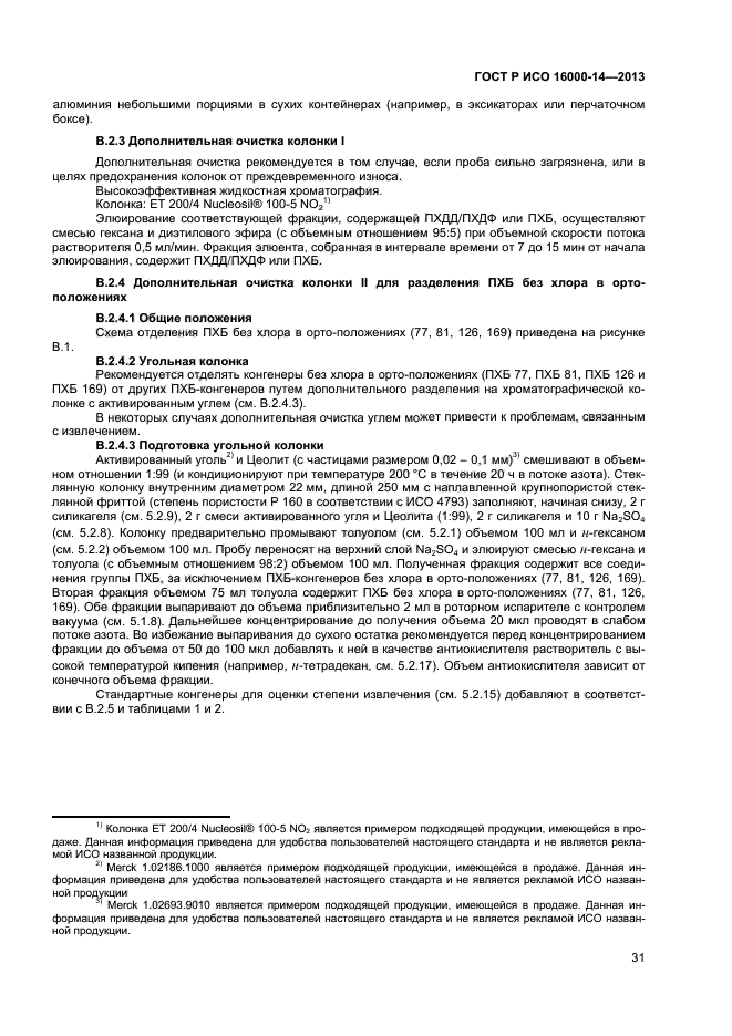 ГОСТ Р ИСО 16000-14-2013