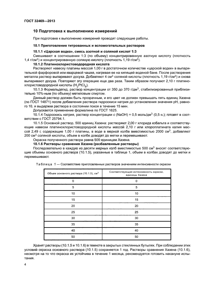 ГОСТ 32469-2013