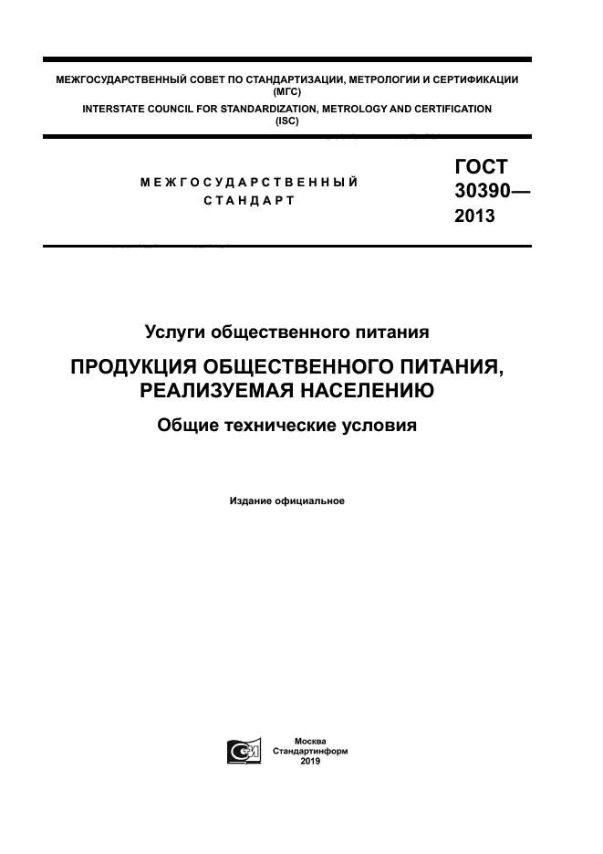 ГОСТ 30390-2013