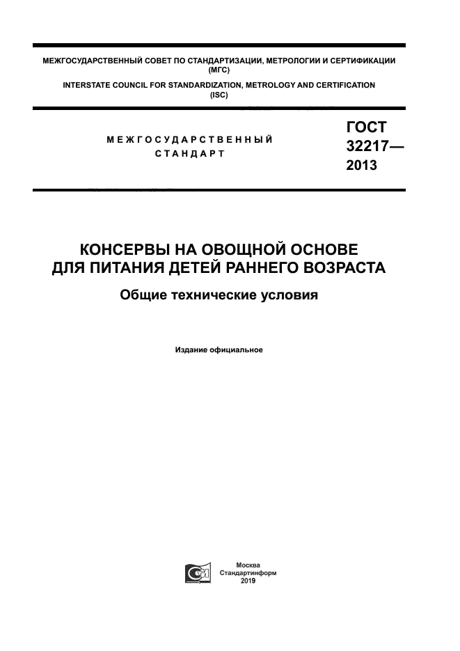 ГОСТ 32217-2013