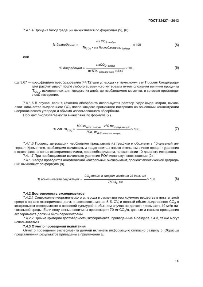 ГОСТ 32427-2013