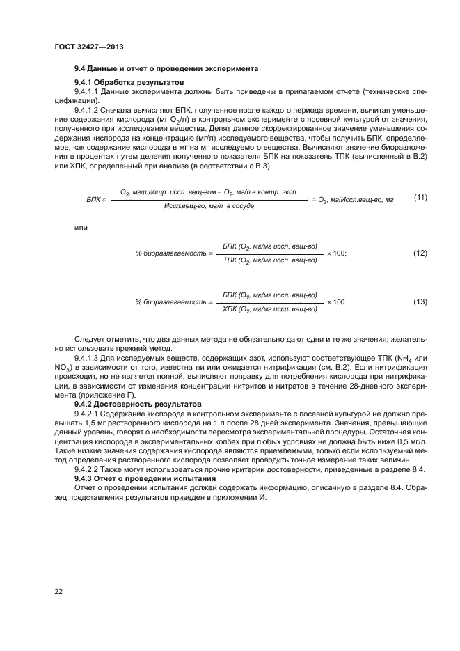 ГОСТ 32427-2013