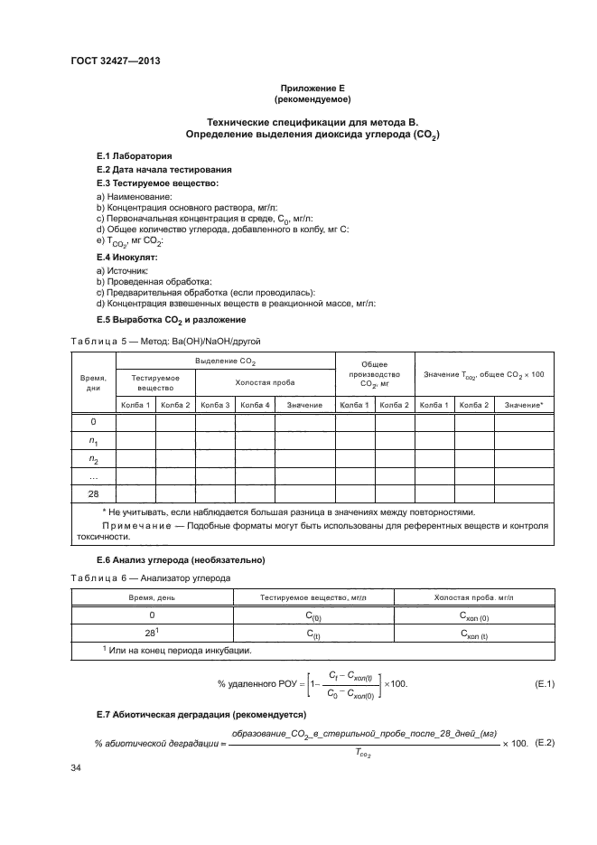 ГОСТ 32427-2013