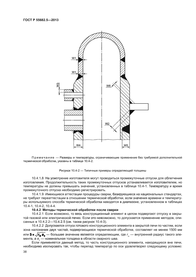 ГОСТ Р 55682.5-2013