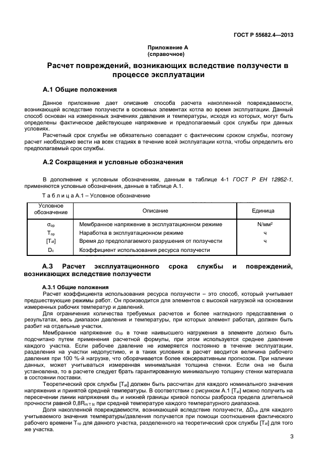 ГОСТ Р 55682.4-2013