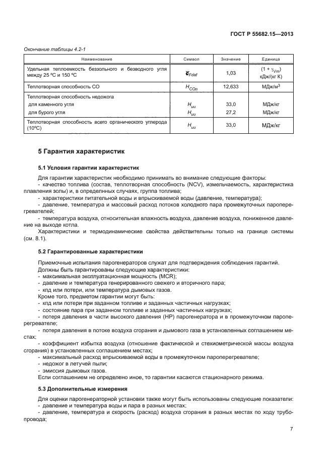 ГОСТ Р 55682.15-2013