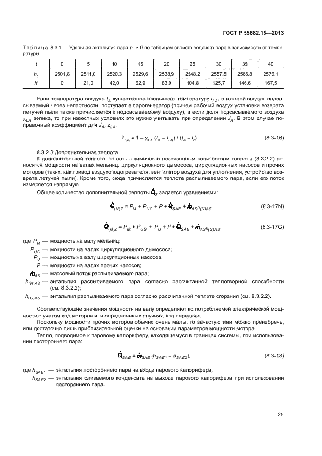 ГОСТ Р 55682.15-2013