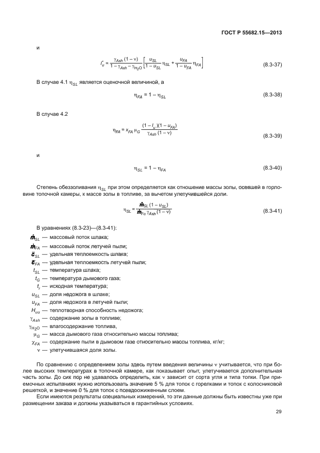 ГОСТ Р 55682.15-2013