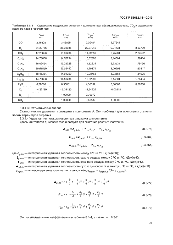 ГОСТ Р 55682.15-2013