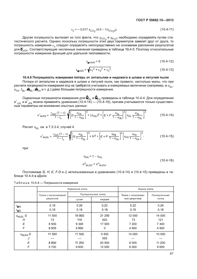 ГОСТ Р 55682.15-2013