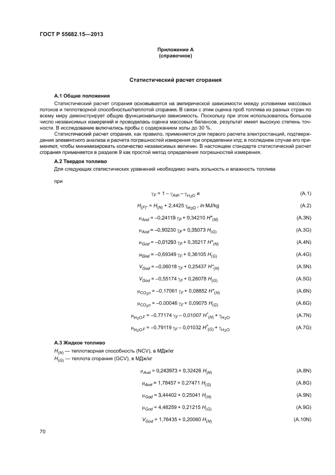 ГОСТ Р 55682.15-2013