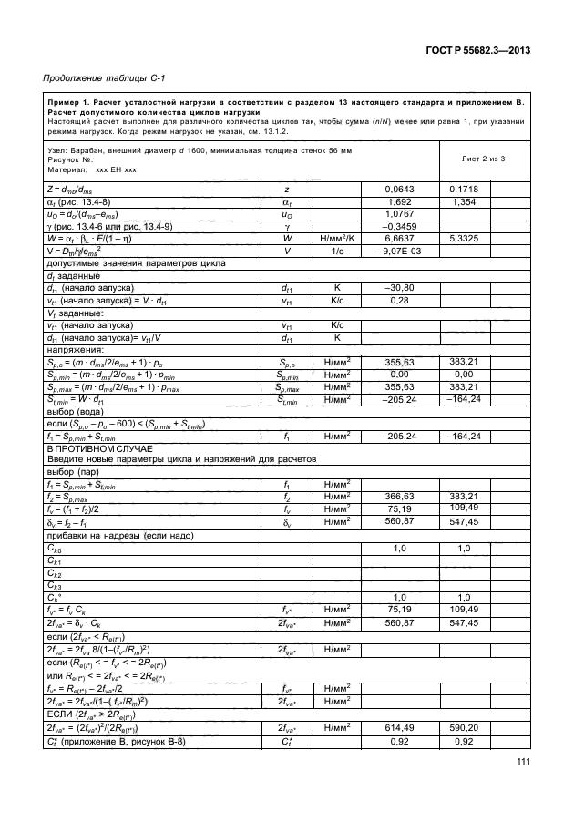 ГОСТ Р 55682.3-2013