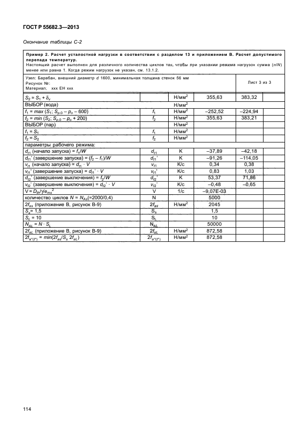 ГОСТ Р 55682.3-2013