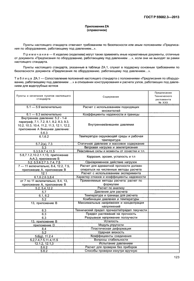 ГОСТ Р 55682.3-2013