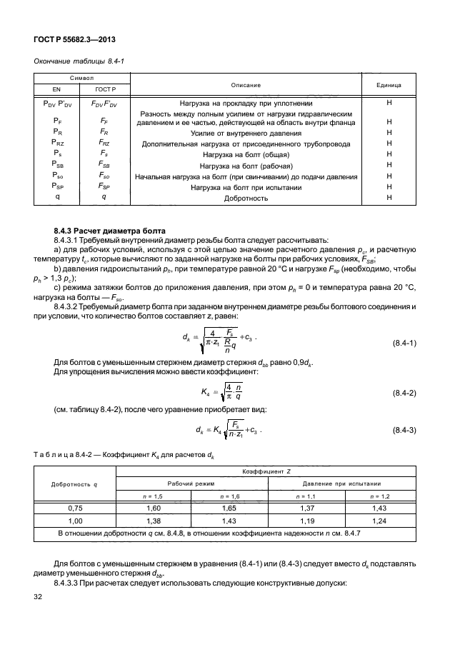 ГОСТ Р 55682.3-2013