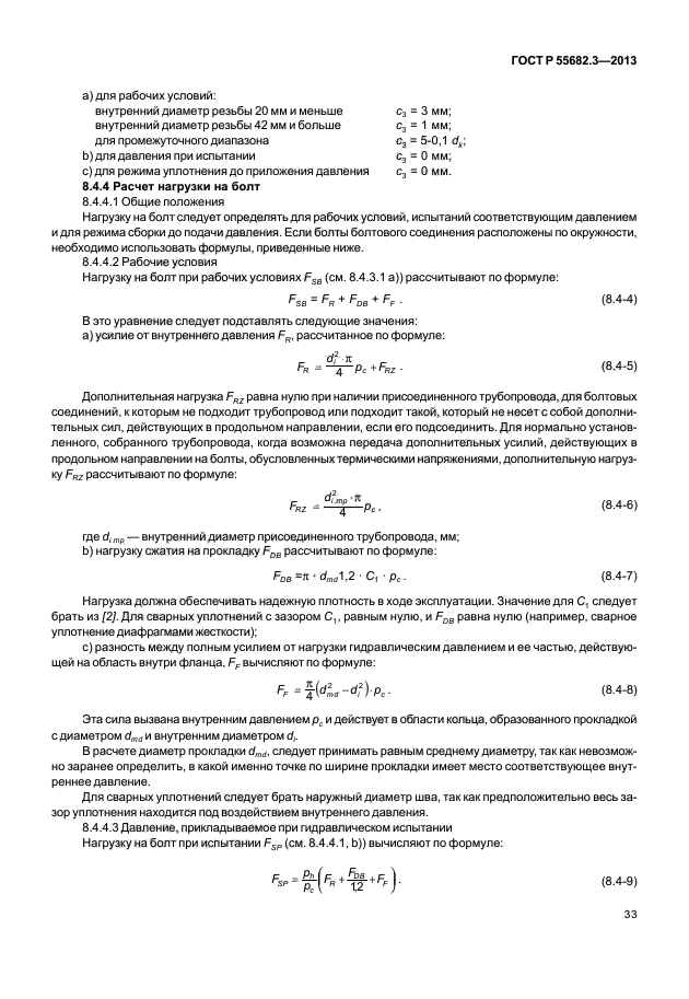 ГОСТ Р 55682.3-2013